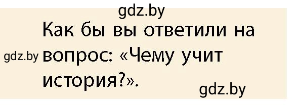 Условие  Средневековая концепция (страница 8) гдз по истории Беларуси 10 класс Кохановский, Кошелев, учебник