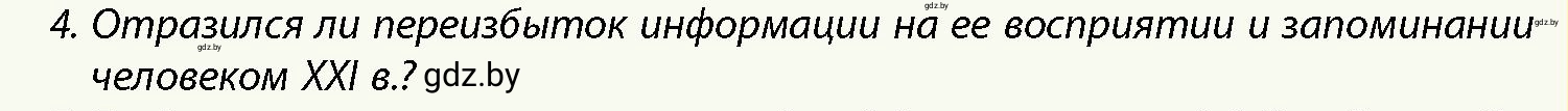 Условие номер 4 (страница 10) гдз по истории Беларуси 10 класс Кохановский, Кошелев, учебник