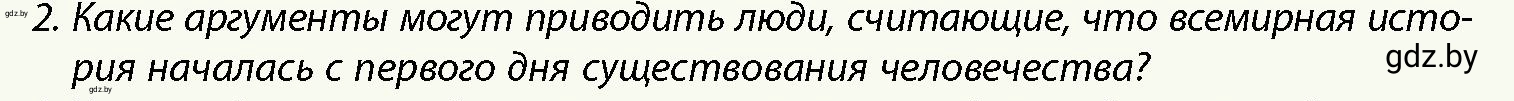 Условие номер 2 (страница 13) гдз по истории Беларуси 10 класс Кохановский, Кошелев, учебник