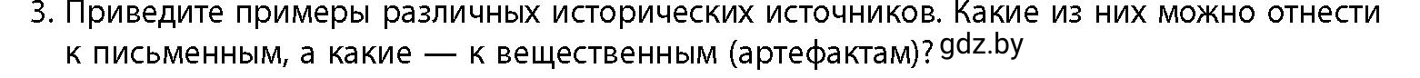 Условие номер 3 (страница 15) гдз по истории Беларуси 10 класс Кохановский, Кошелев, учебник