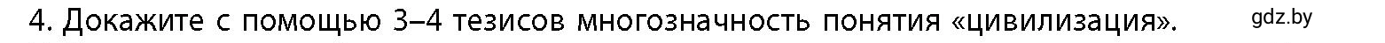 Условие номер 4 (страница 15) гдз по истории Беларуси 10 класс Кохановский, Кошелев, учебник