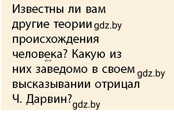 Условие номер 1 (страница 19) гдз по истории Беларуси 10 класс Кохановский, Кошелев, учебник