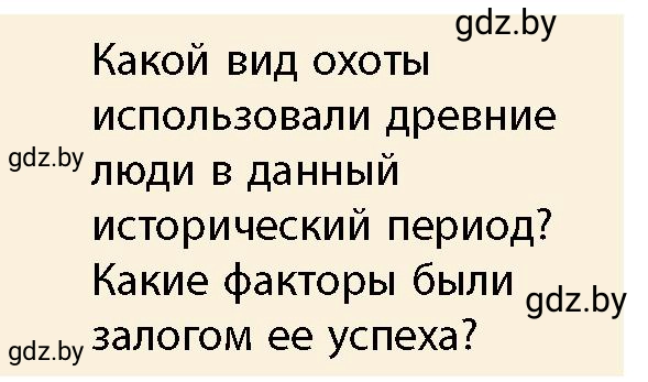 Условие  Приход неандертальцев на территорию Беларуси (страница 22) гдз по истории Беларуси 10 класс Кохановский, Кошелев, учебник