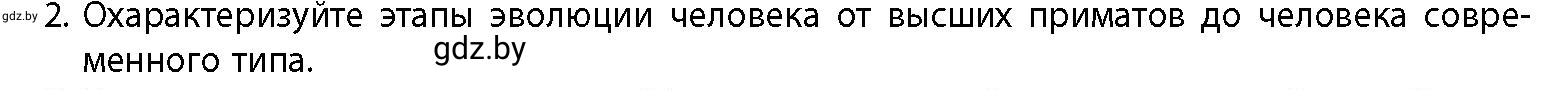 Условие номер 2 (страница 26) гдз по истории Беларуси 10 класс Кохановский, Кошелев, учебник