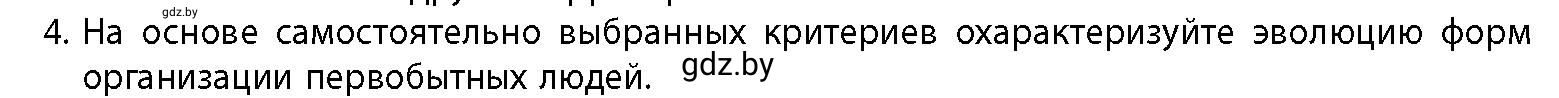 Условие номер 4 (страница 26) гдз по истории Беларуси 10 класс Кохановский, Кошелев, учебник