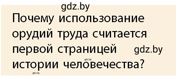 Условие номер 1 (страница 27) гдз по истории Беларуси 10 класс Кохановский, Кошелев, учебник