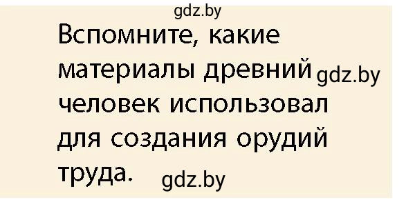 Условие Орудия труда человека прямоходящего (страница 28) гдз по истории Беларуси 10 класс Кохановский, Кошелев, учебник