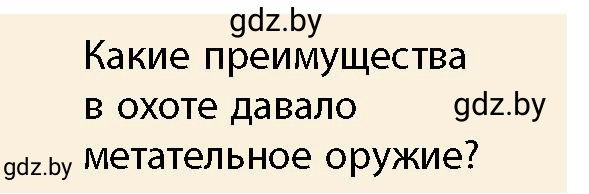 Условие  Совершенствование орудий труда неандертальцем (страница 28) гдз по истории Беларуси 10 класс Кохановский, Кошелев, учебник