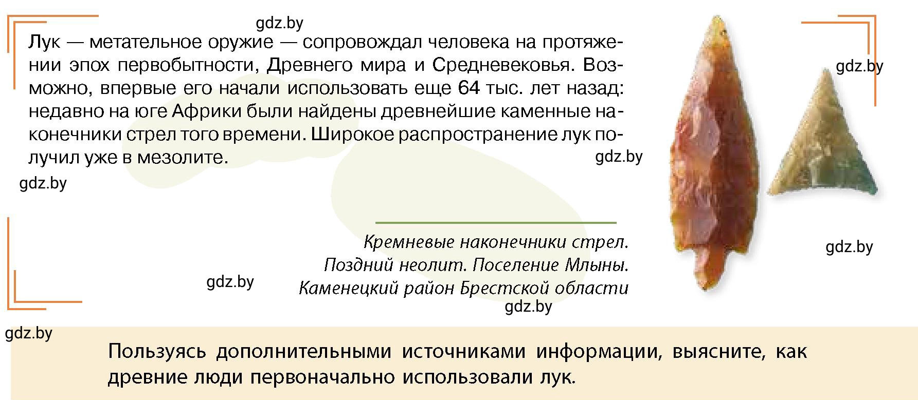 Условие номер 2 (страница 29) гдз по истории Беларуси 10 класс Кохановский, Кошелев, учебник