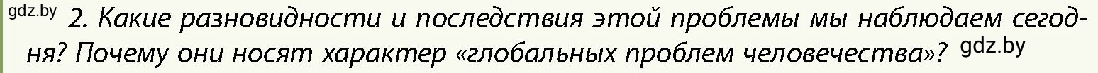 Условие номер 2 (страница 31) гдз по истории Беларуси 10 класс Кохановский, Кошелев, учебник