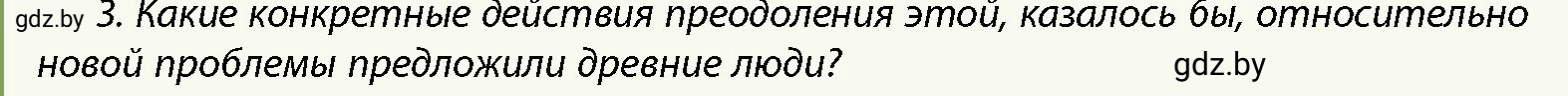 Условие номер 3 (страница 31) гдз по истории Беларуси 10 класс Кохановский, Кошелев, учебник