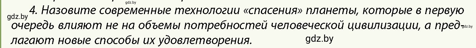 Условие номер 4 (страница 31) гдз по истории Беларуси 10 класс Кохановский, Кошелев, учебник