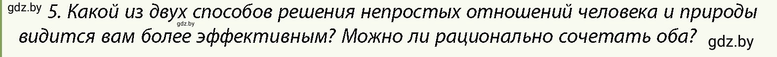 Условие номер 5 (страница 31) гдз по истории Беларуси 10 класс Кохановский, Кошелев, учебник