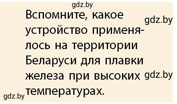 Условие номер 4 (страница 34) гдз по истории Беларуси 10 класс Кохановский, Кошелев, учебник