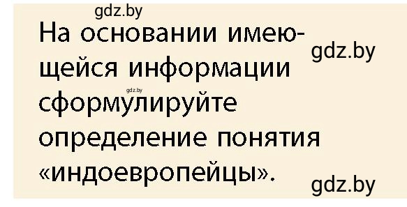 Условие  Индоевропейские народы (страница 35) гдз по истории Беларуси 10 класс Кохановский, Кошелев, учебник