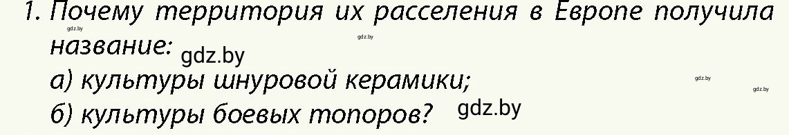 Условие номер 1 (страница 37) гдз по истории Беларуси 10 класс Кохановский, Кошелев, учебник