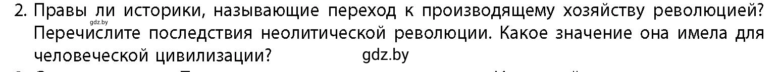 Условие номер 2 (страница 40) гдз по истории Беларуси 10 класс Кохановский, Кошелев, учебник