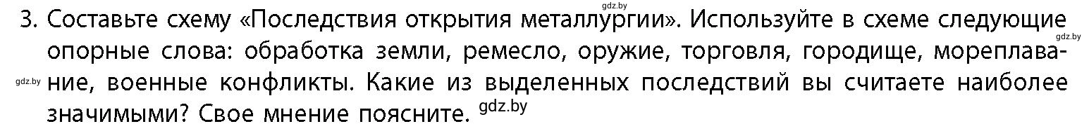 Условие номер 3 (страница 40) гдз по истории Беларуси 10 класс Кохановский, Кошелев, учебник