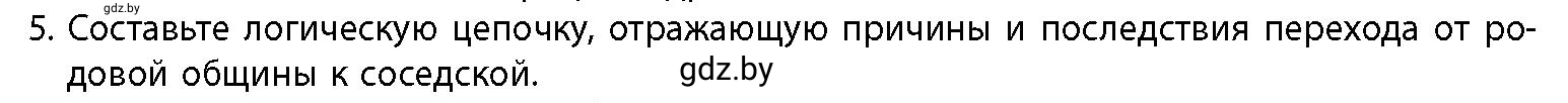 Условие номер 5 (страница 40) гдз по истории Беларуси 10 класс Кохановский, Кошелев, учебник