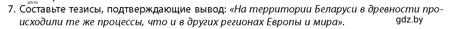 Условие номер 7 (страница 40) гдз по истории Беларуси 10 класс Кохановский, Кошелев, учебник