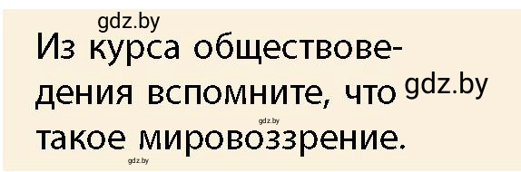 Условие номер 1 (страница 41) гдз по истории Беларуси 10 класс Кохановский, Кошелев, учебник