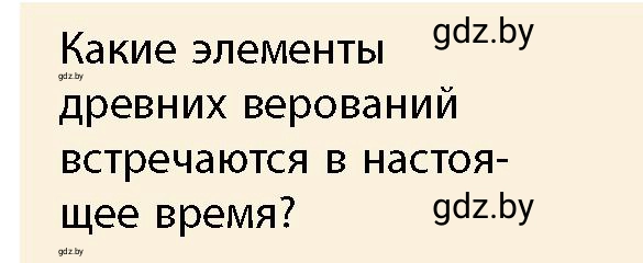 Условие номер 3 (страница 43) гдз по истории Беларуси 10 класс Кохановский, Кошелев, учебник