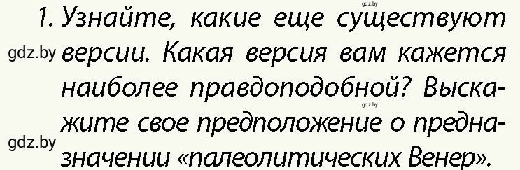 Условие номер 1 (страница 46) гдз по истории Беларуси 10 класс Кохановский, Кошелев, учебник