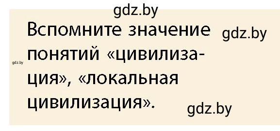 Условие номер 1 (страница 51) гдз по истории Беларуси 10 класс Кохановский, Кошелев, учебник