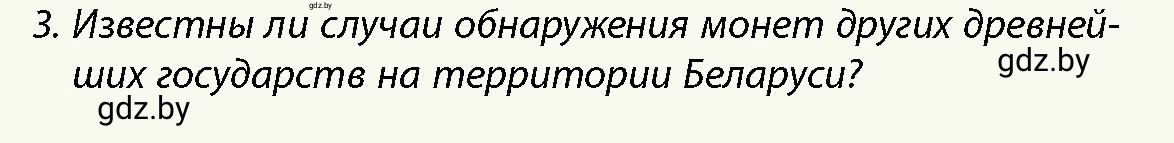 Условие номер 3 (страница 61) гдз по истории Беларуси 10 класс Кохановский, Кошелев, учебник