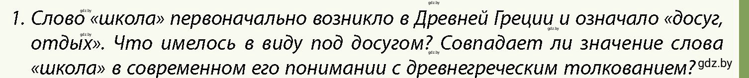 Условие номер 1 (страница 64) гдз по истории Беларуси 10 класс Кохановский, Кошелев, учебник