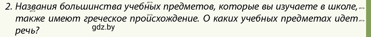 Условие номер 2 (страница 64) гдз по истории Беларуси 10 класс Кохановский, Кошелев, учебник