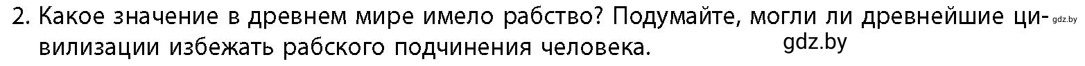 Условие номер 2 (страница 65) гдз по истории Беларуси 10 класс Кохановский, Кошелев, учебник