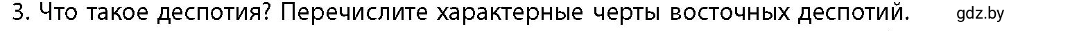 Условие номер 3 (страница 65) гдз по истории Беларуси 10 класс Кохановский, Кошелев, учебник