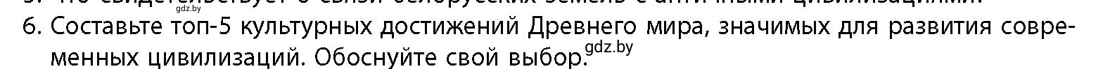 Условие номер 6 (страница 65) гдз по истории Беларуси 10 класс Кохановский, Кошелев, учебник
