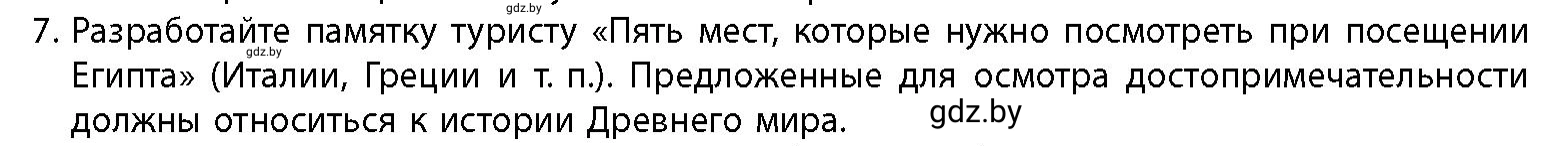 Условие номер 7 (страница 65) гдз по истории Беларуси 10 класс Кохановский, Кошелев, учебник