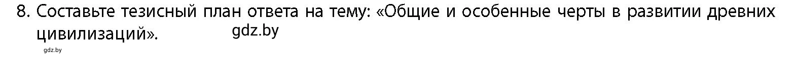 Условие номер 8 (страница 65) гдз по истории Беларуси 10 класс Кохановский, Кошелев, учебник