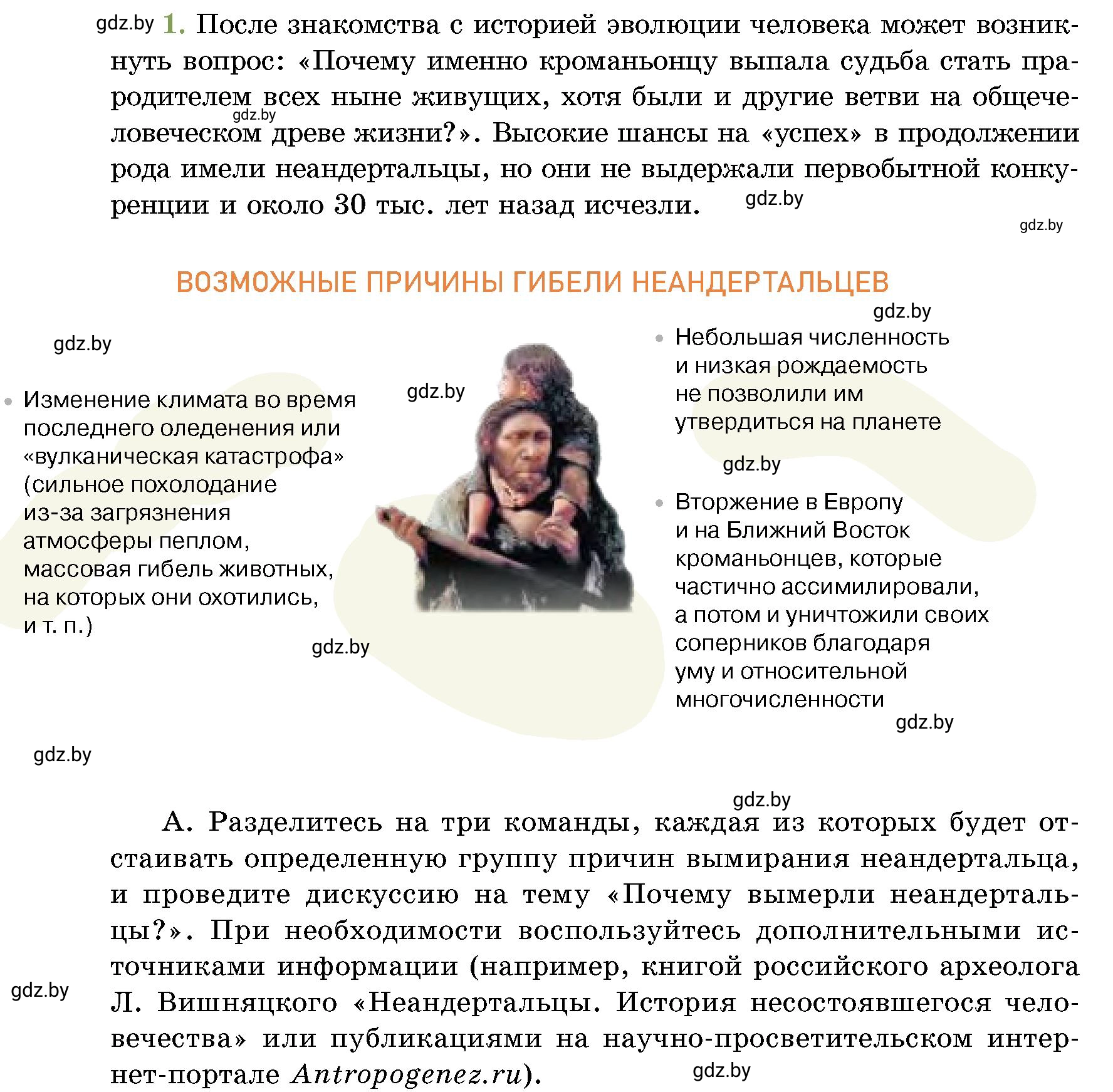 Условие номер 1 (страница 66) гдз по истории Беларуси 10 класс Кохановский, Кошелев, учебник
