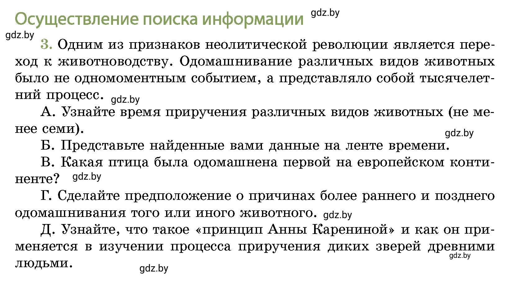 Условие номер 3 (страница 68) гдз по истории Беларуси 10 класс Кохановский, Кошелев, учебник