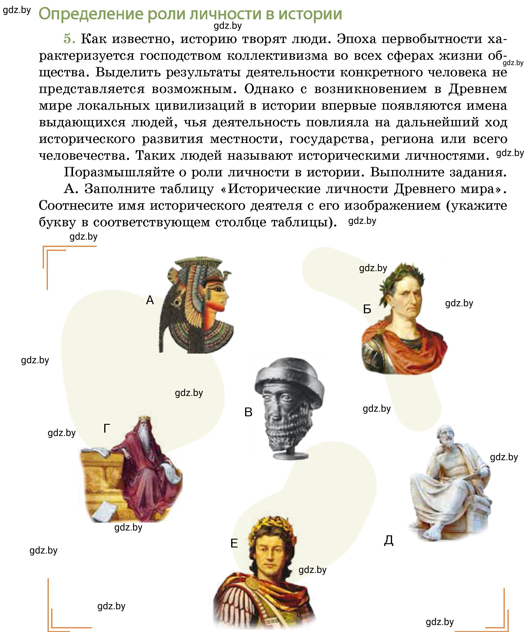 Условие номер 5 (страница 70) гдз по истории Беларуси 10 класс Кохановский, Кошелев, учебник