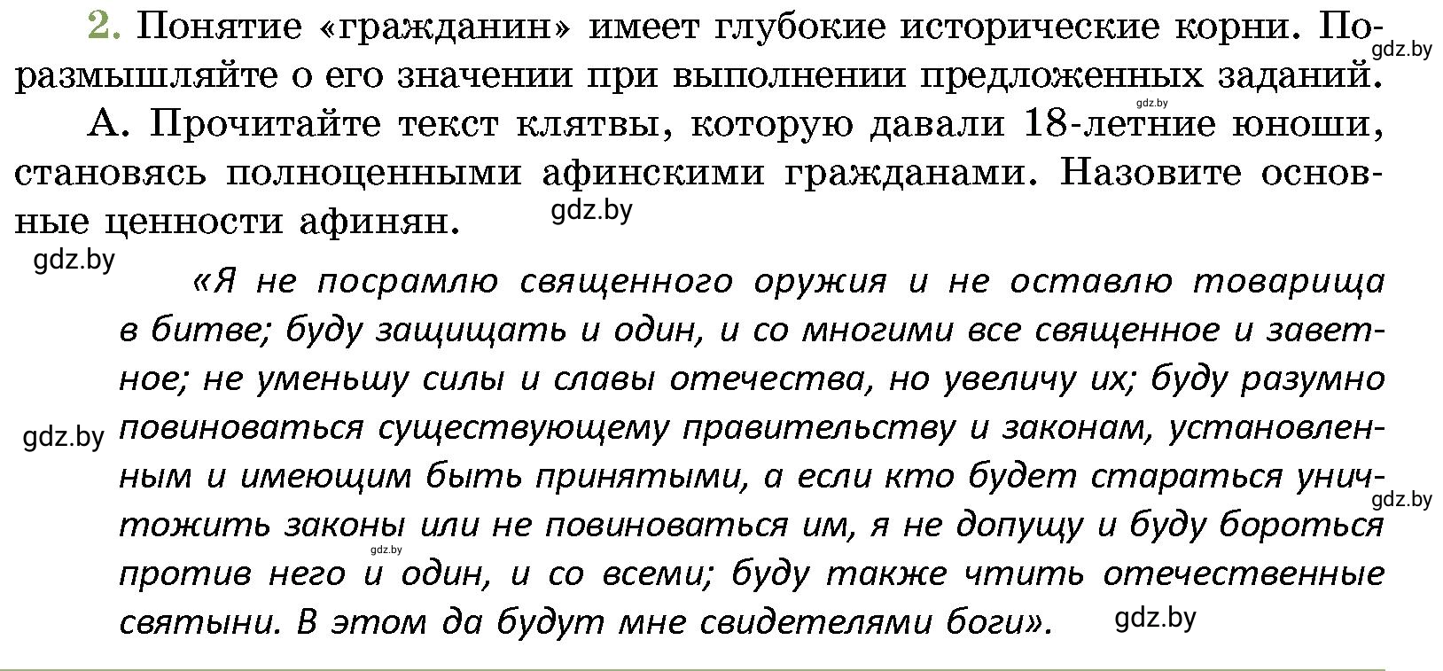 Условие номер 2 (страница 72) гдз по истории Беларуси 10 класс Кохановский, Кошелев, учебник