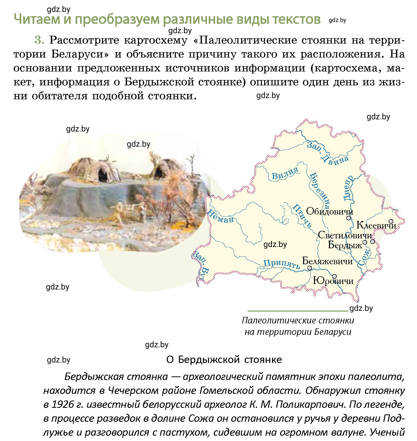 Условие номер 3 (страница 73) гдз по истории Беларуси 10 класс Кохановский, Кошелев, учебник