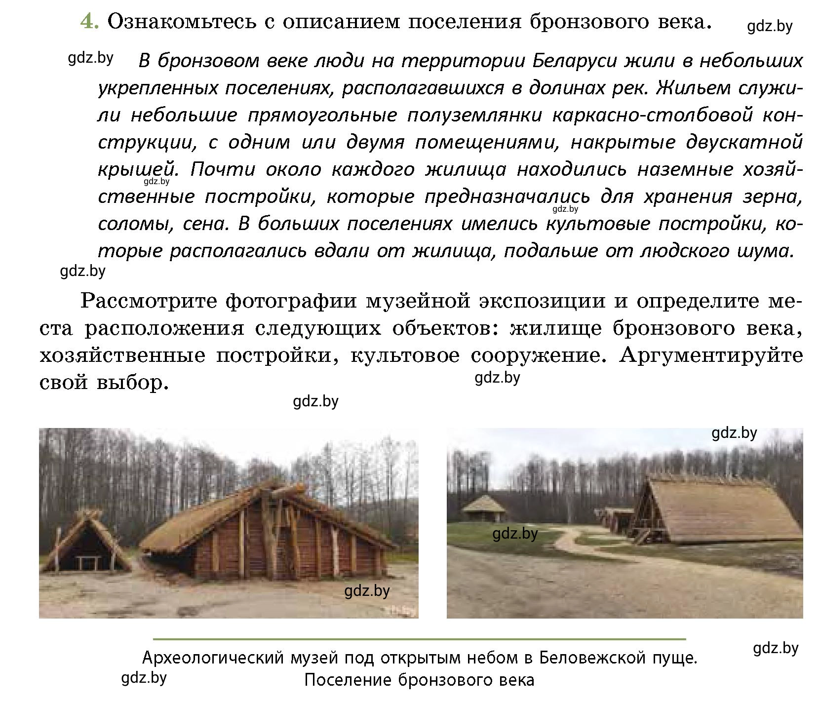 Условие номер 4 (страница 74) гдз по истории Беларуси 10 класс Кохановский, Кошелев, учебник