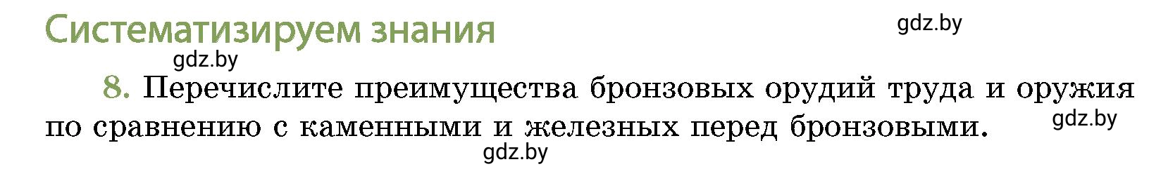 Условие номер 8 (страница 76) гдз по истории Беларуси 10 класс Кохановский, Кошелев, учебник