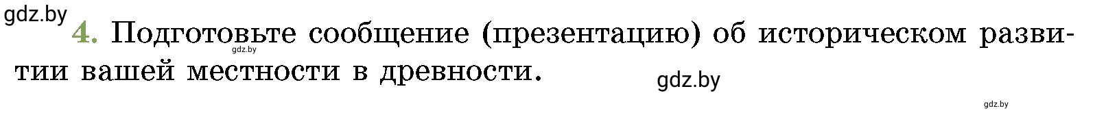 Условие номер 4 (страница 79) гдз по истории Беларуси 10 класс Кохановский, Кошелев, учебник