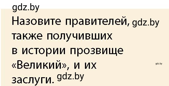 Условие номер 1 (страница 85) гдз по истории Беларуси 10 класс Кохановский, Кошелев, учебник