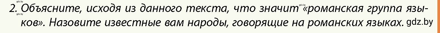 Условие номер 2 (страница 86) гдз по истории Беларуси 10 класс Кохановский, Кошелев, учебник