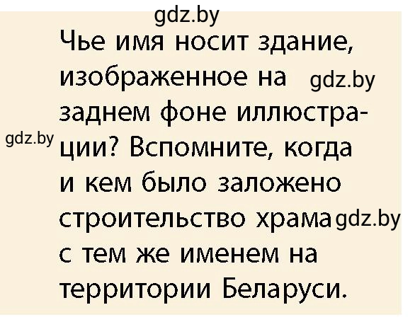 Условие номер 2 (страница 88) гдз по истории Беларуси 10 класс Кохановский, Кошелев, учебник