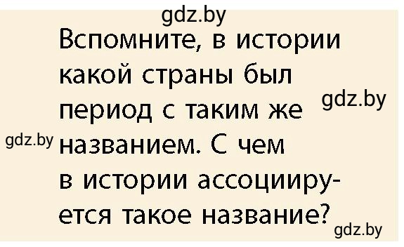 Условие номер 3 (страница 88) гдз по истории Беларуси 10 класс Кохановский, Кошелев, учебник