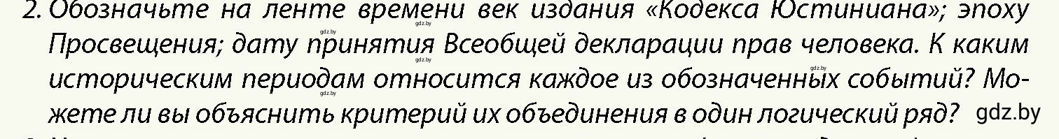 Условие номер 2 (страница 89) гдз по истории Беларуси 10 класс Кохановский, Кошелев, учебник