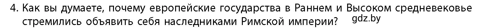 Условие номер 4 (страница 91) гдз по истории Беларуси 10 класс Кохановский, Кошелев, учебник